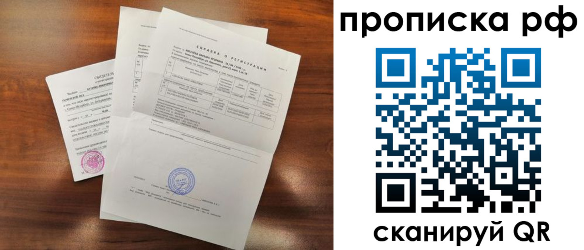 прописка для школы в Бахчисарае