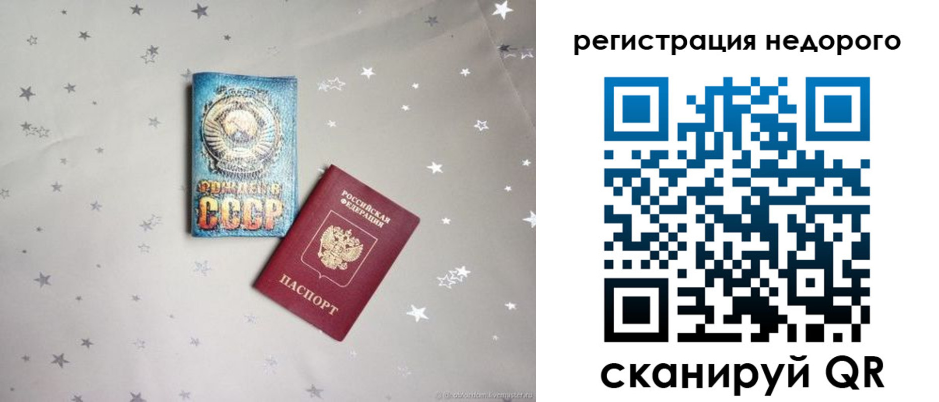 прописка для работы в Бахчисарае