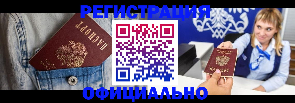 прописка 2025 в Бахчисарае