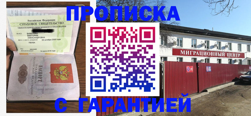 временная прописка в Бахчисарае