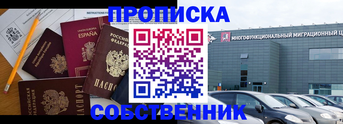 купить прописку в Бахчисарае