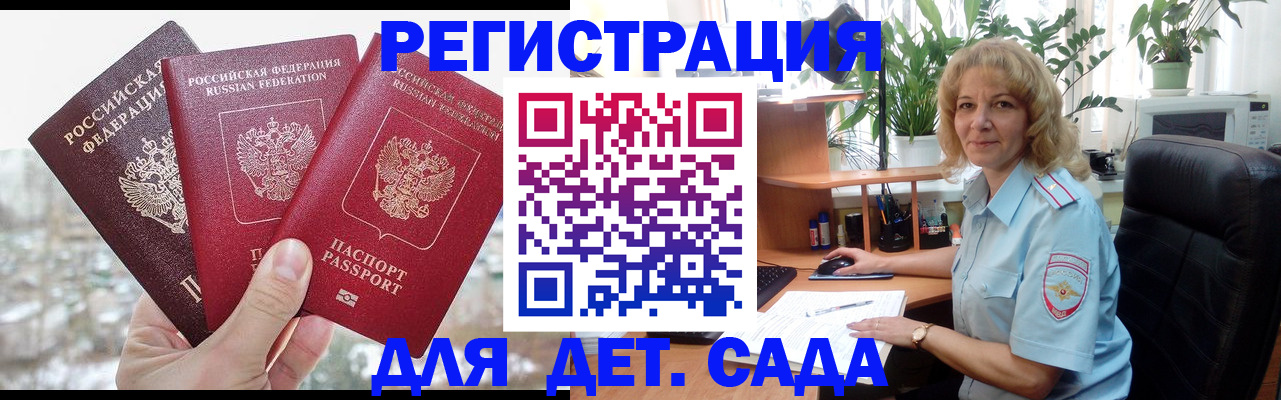 прописка 2025 в Бахчисарае