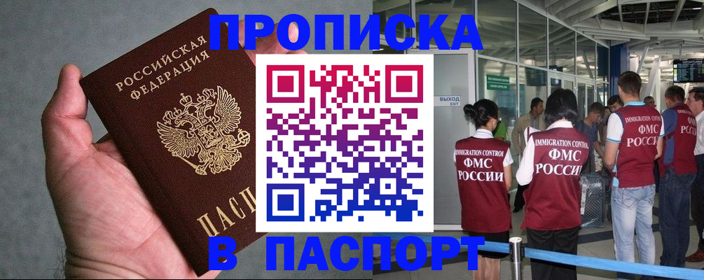 прописка в квартире в Бахчисарае